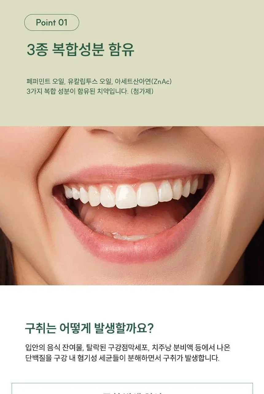 [고불소] 뷰센O 구취케어 치약 120g 상세페이지 7